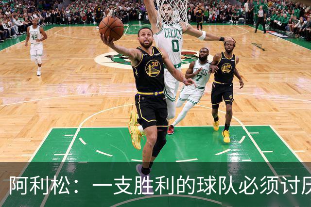 阿利松：一支胜利的球队必须讨厌丢球 前两届失利不会失去信心